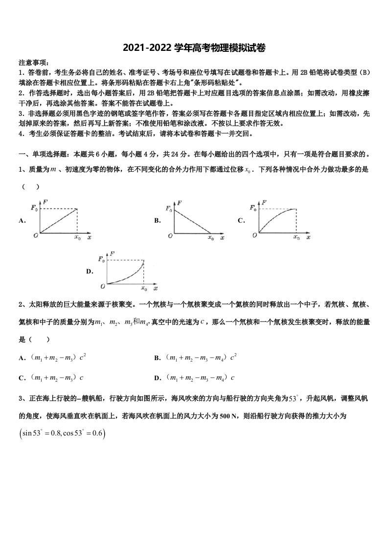 朝阳市重点中学2021-2022学年高三3月份模拟考试物理试题含解析