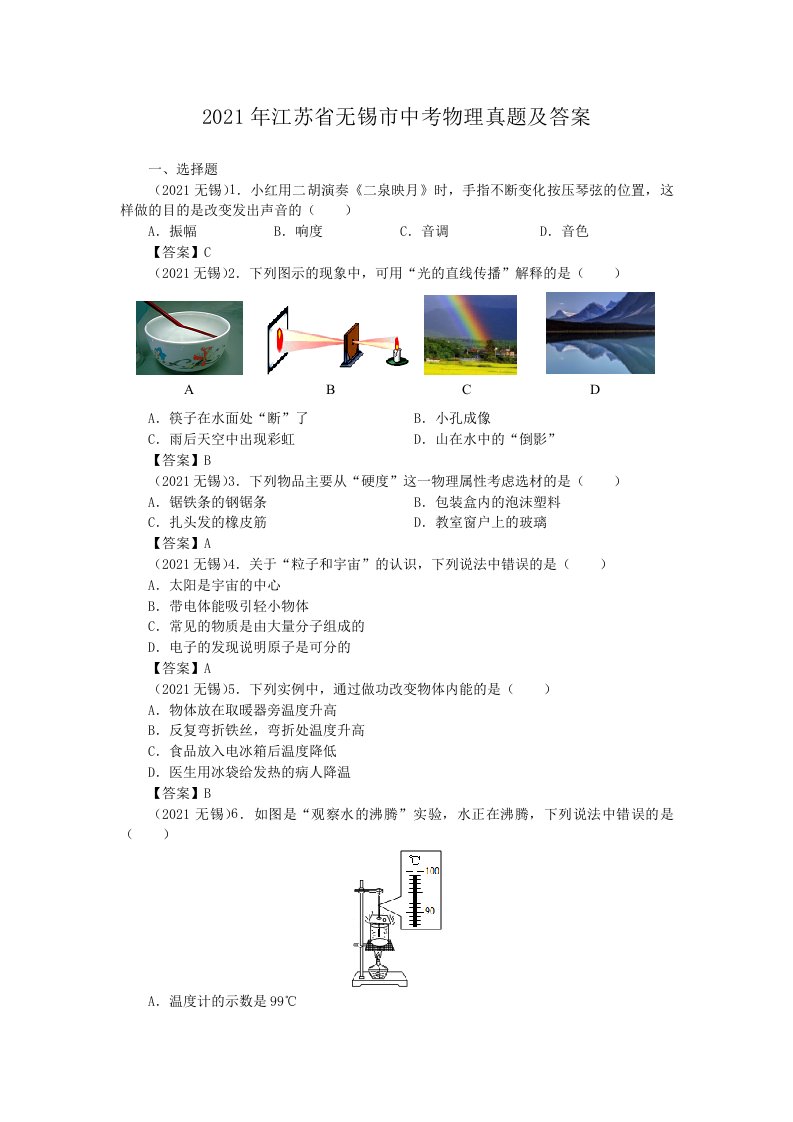 2021年江苏省无锡市中考物理真题及答案