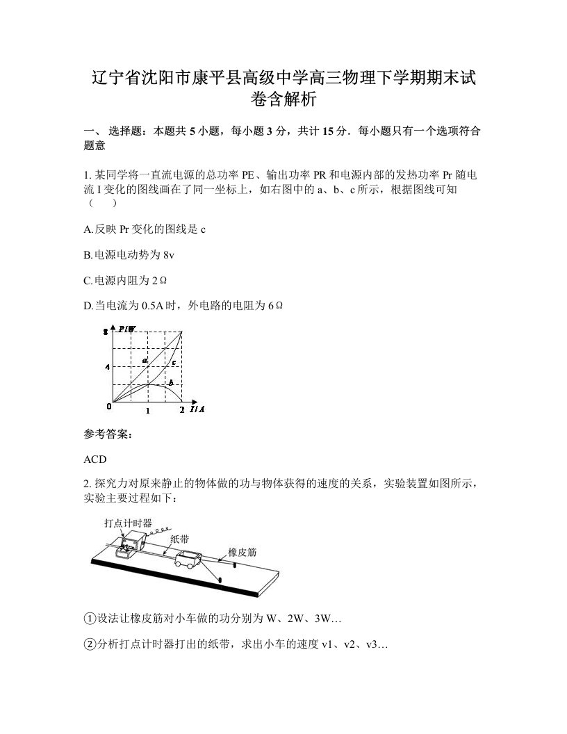 辽宁省沈阳市康平县高级中学高三物理下学期期末试卷含解析