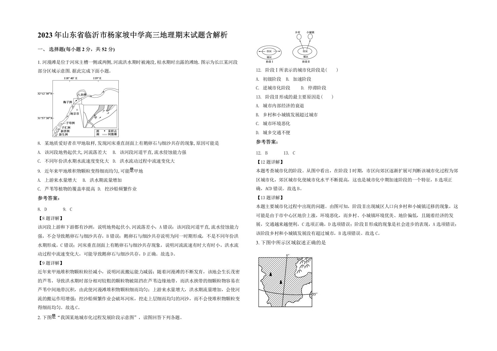 2023年山东省临沂市杨家坡中学高三地理期末试题含解析