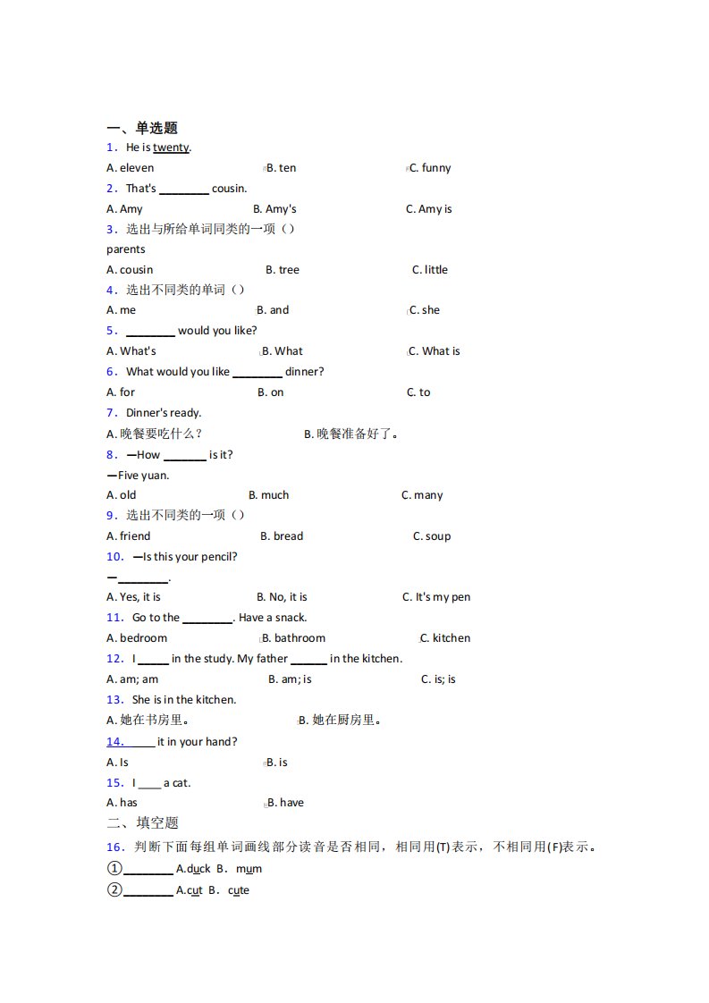 【标准卷】成都市实验外国语学校(西区)小学英语四年级上册期末经典练习题(答案解析)