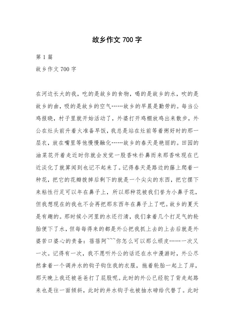 故乡作文700字