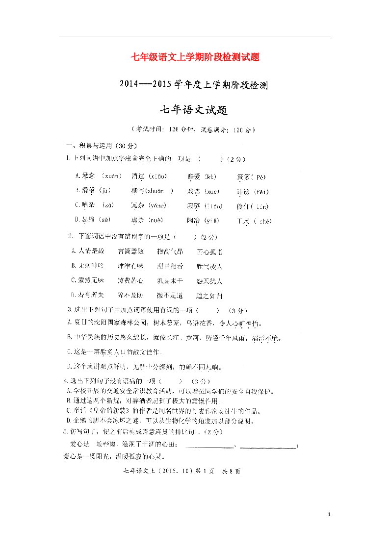 天津市宁河县造甲城中学七级语文上学期阶段检测试题（无答案，扫描版）