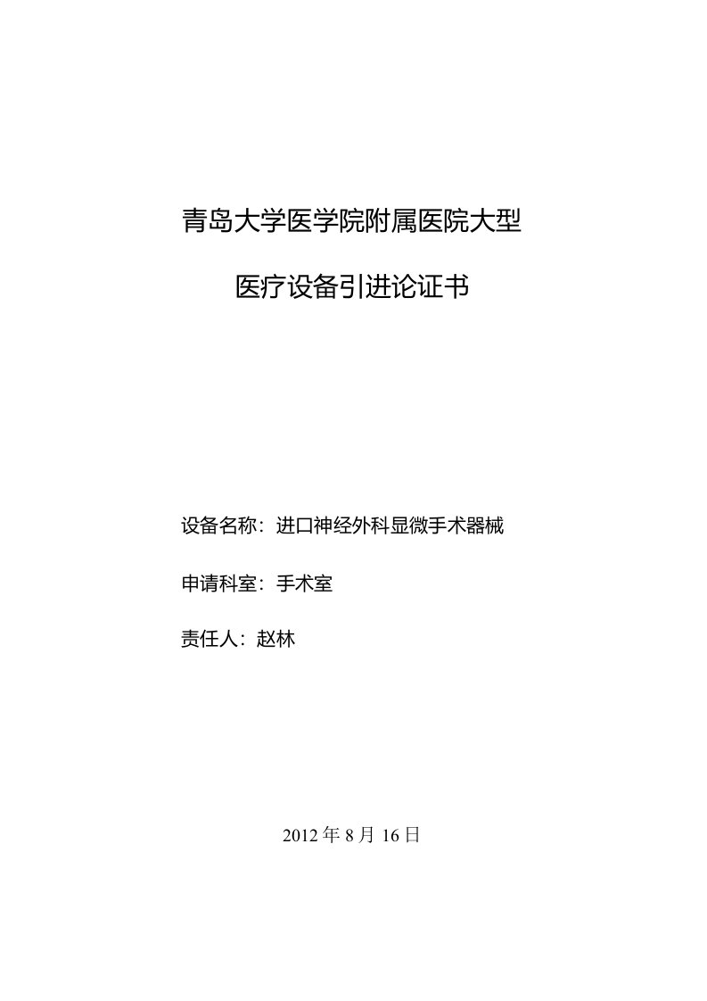 报告-进口神经外科显微手术器械