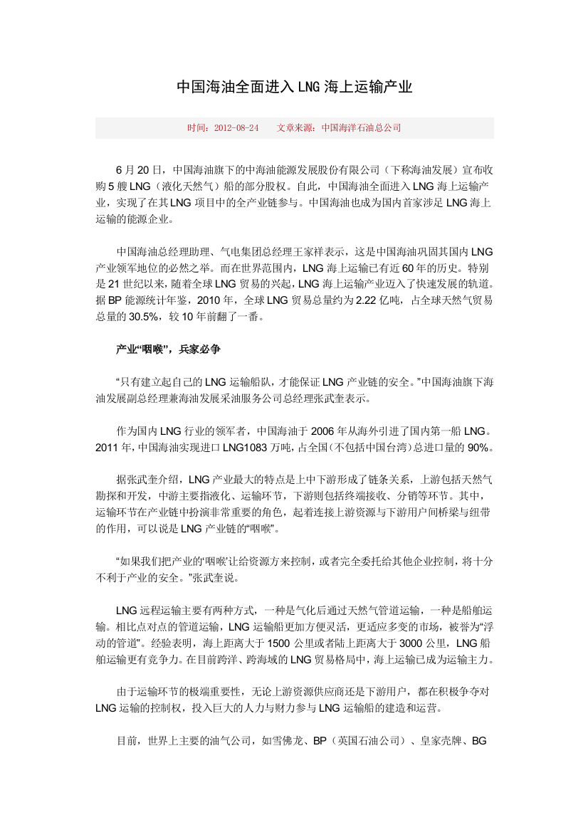 中国海油全面进入LNG海上运输产业