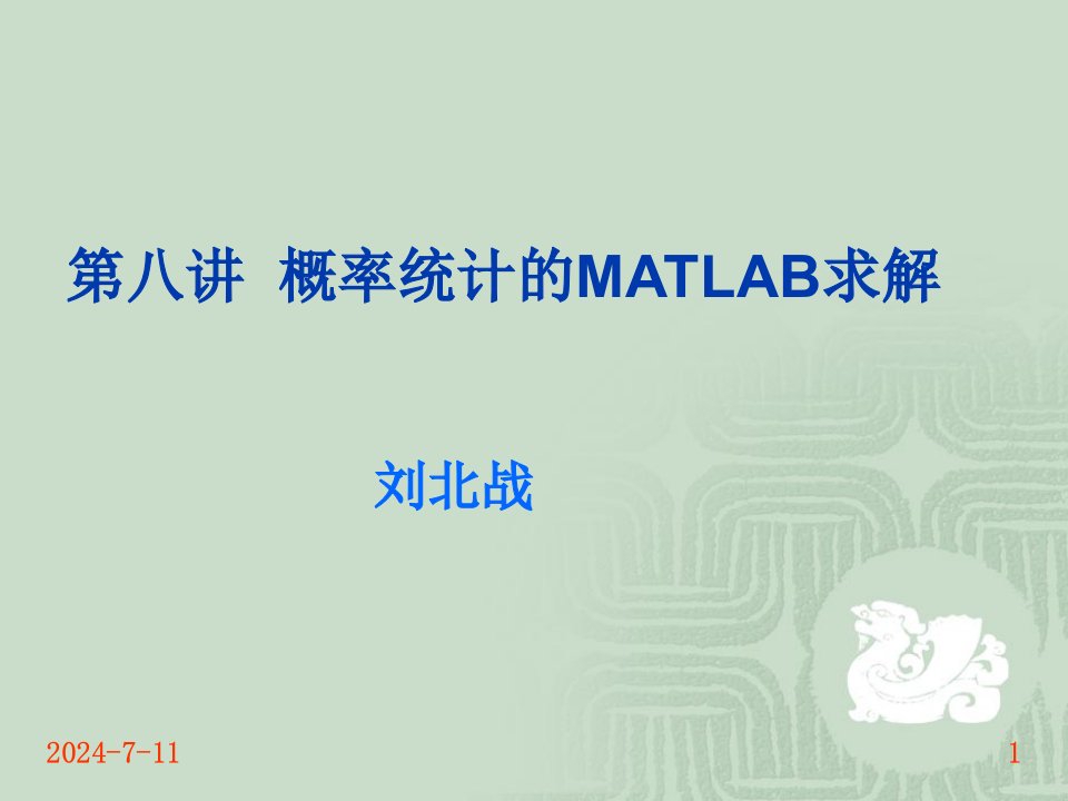 概率统计的matlab求解