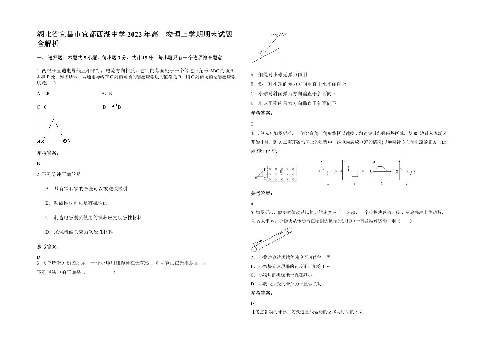 湖北省宜昌市宜都西湖中学2022年高二物理上学期期末试题含解析