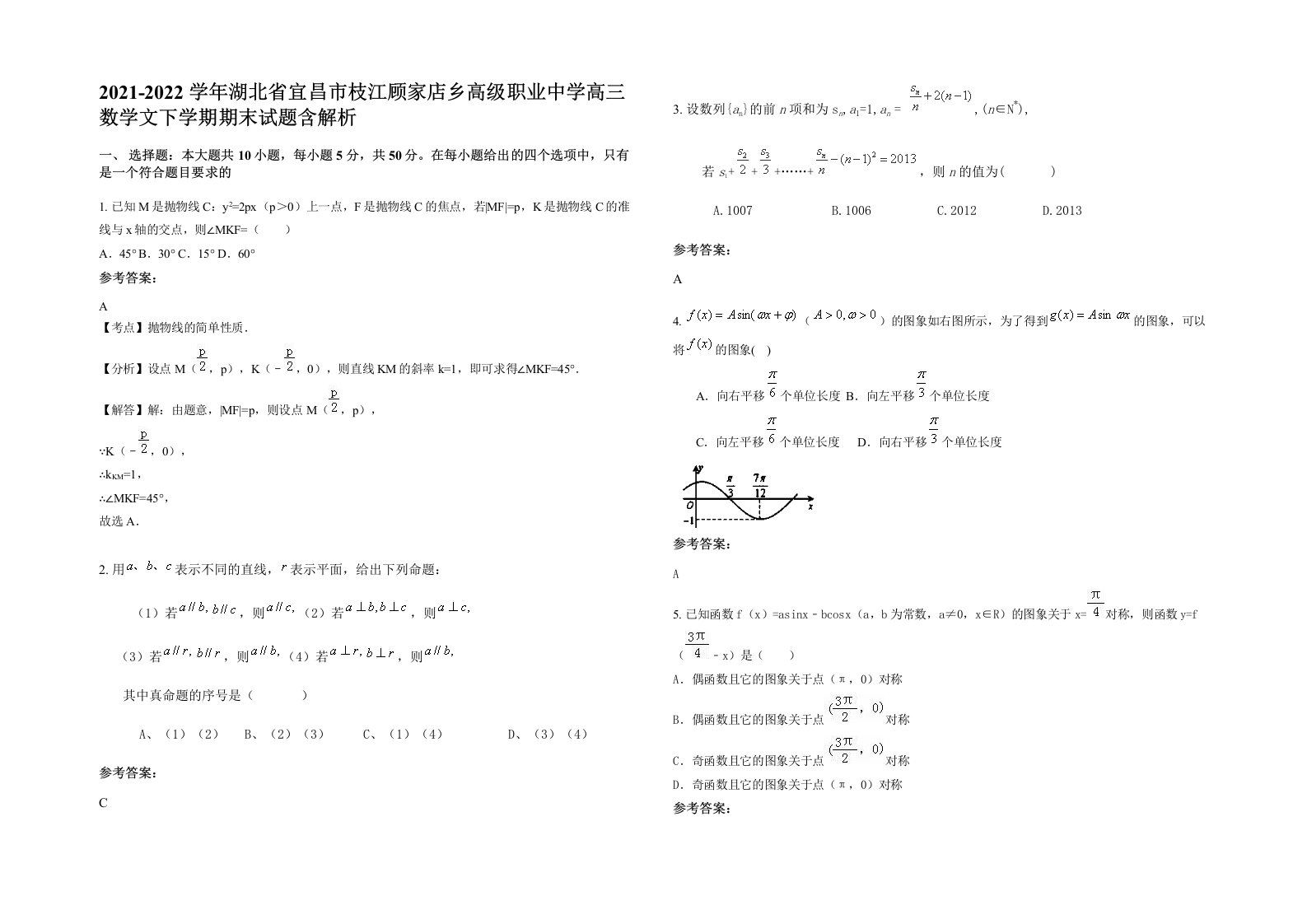 2021-2022学年湖北省宜昌市枝江顾家店乡高级职业中学高三数学文下学期期末试题含解析