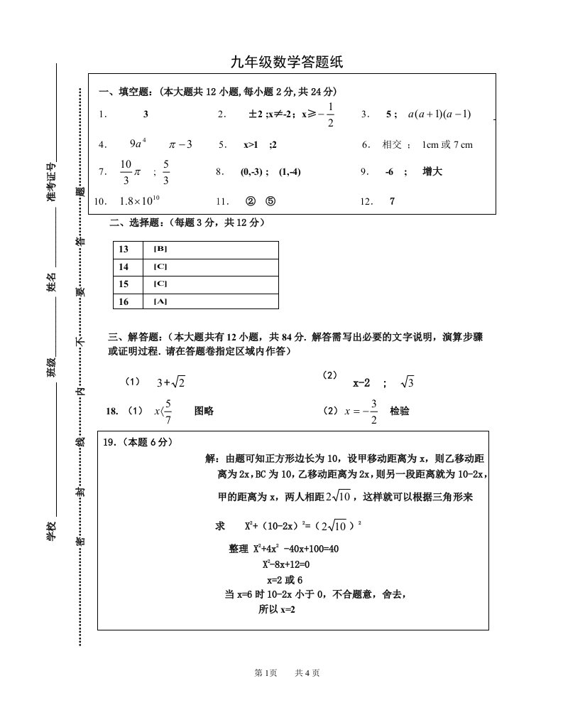 九年级数学答题纸.doc