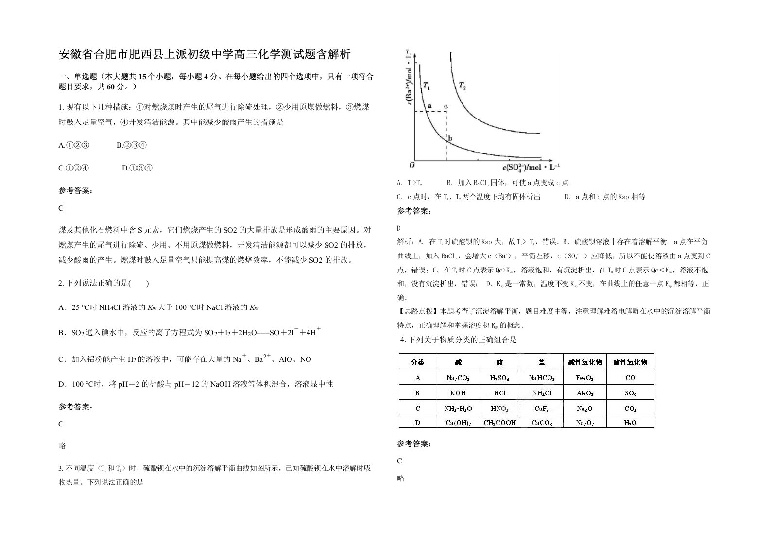 安徽省合肥市肥西县上派初级中学高三化学测试题含解析