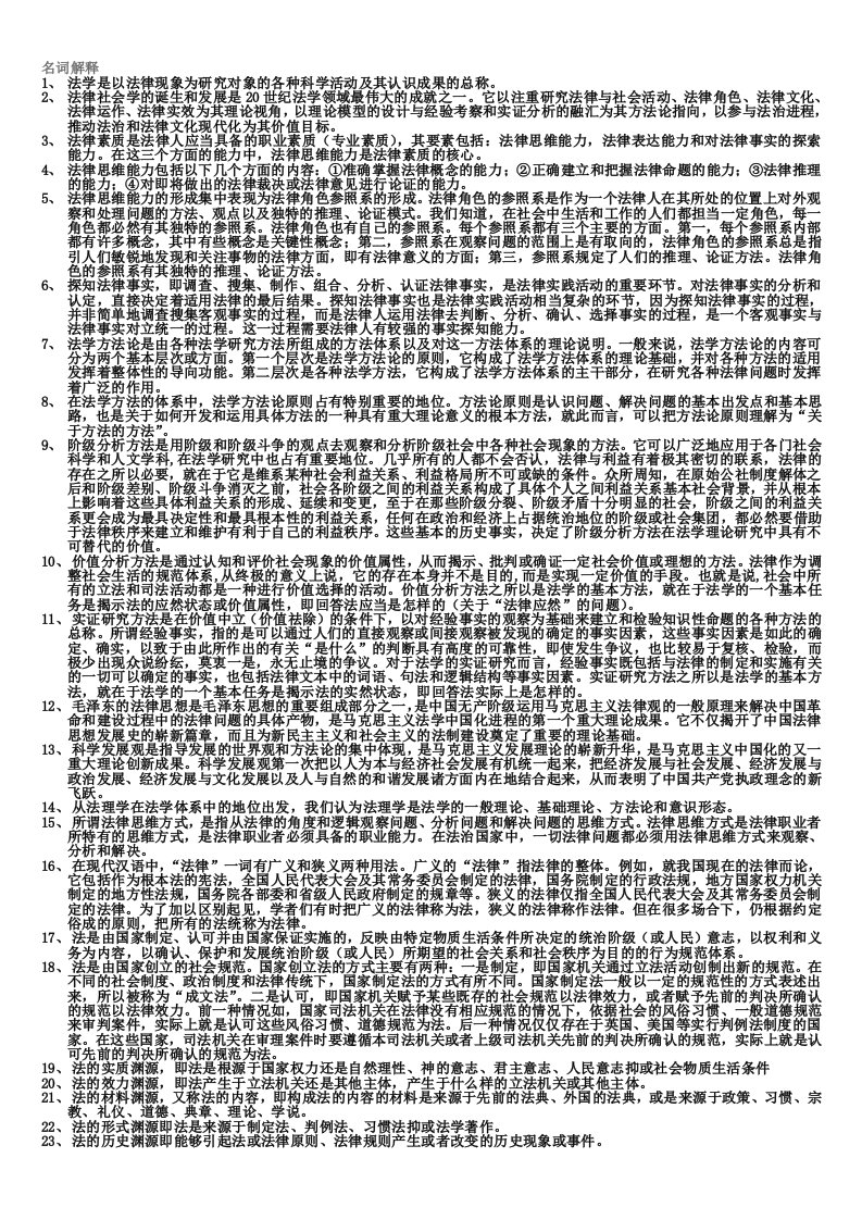 张文显第三版法理学名词解释