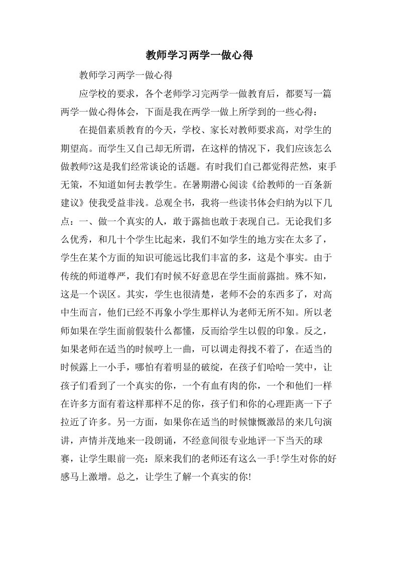 教师学习两学一做心得