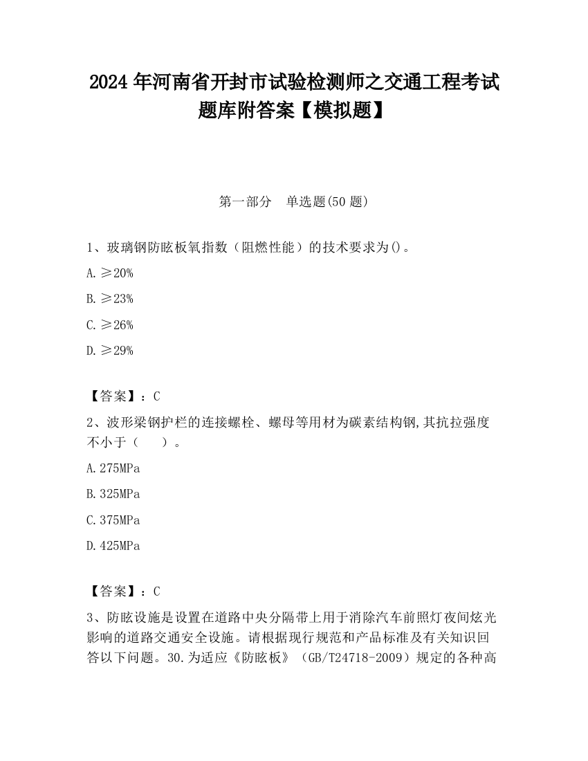 2024年河南省开封市试验检测师之交通工程考试题库附答案【模拟题】