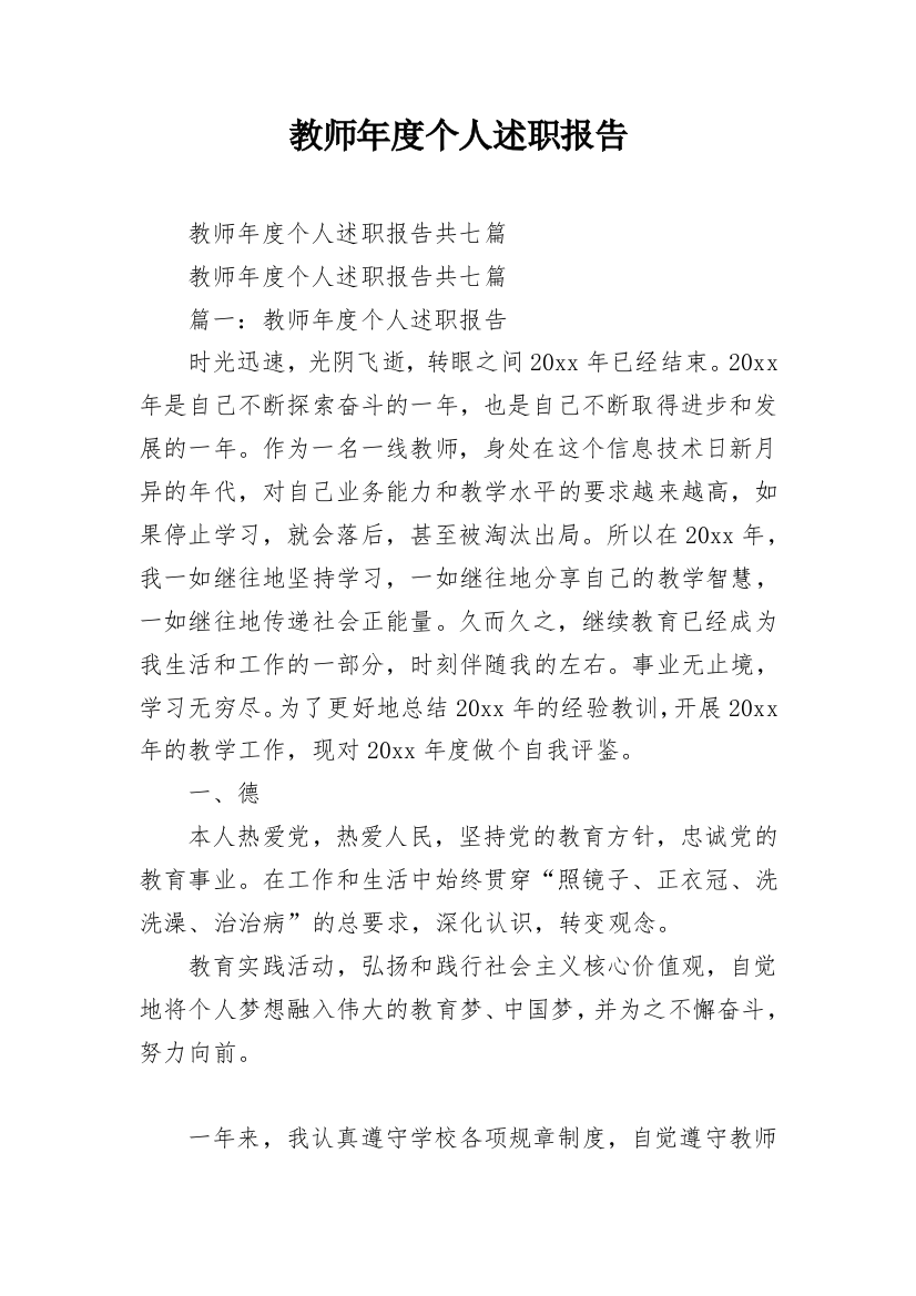 教师年度个人述职报告_43