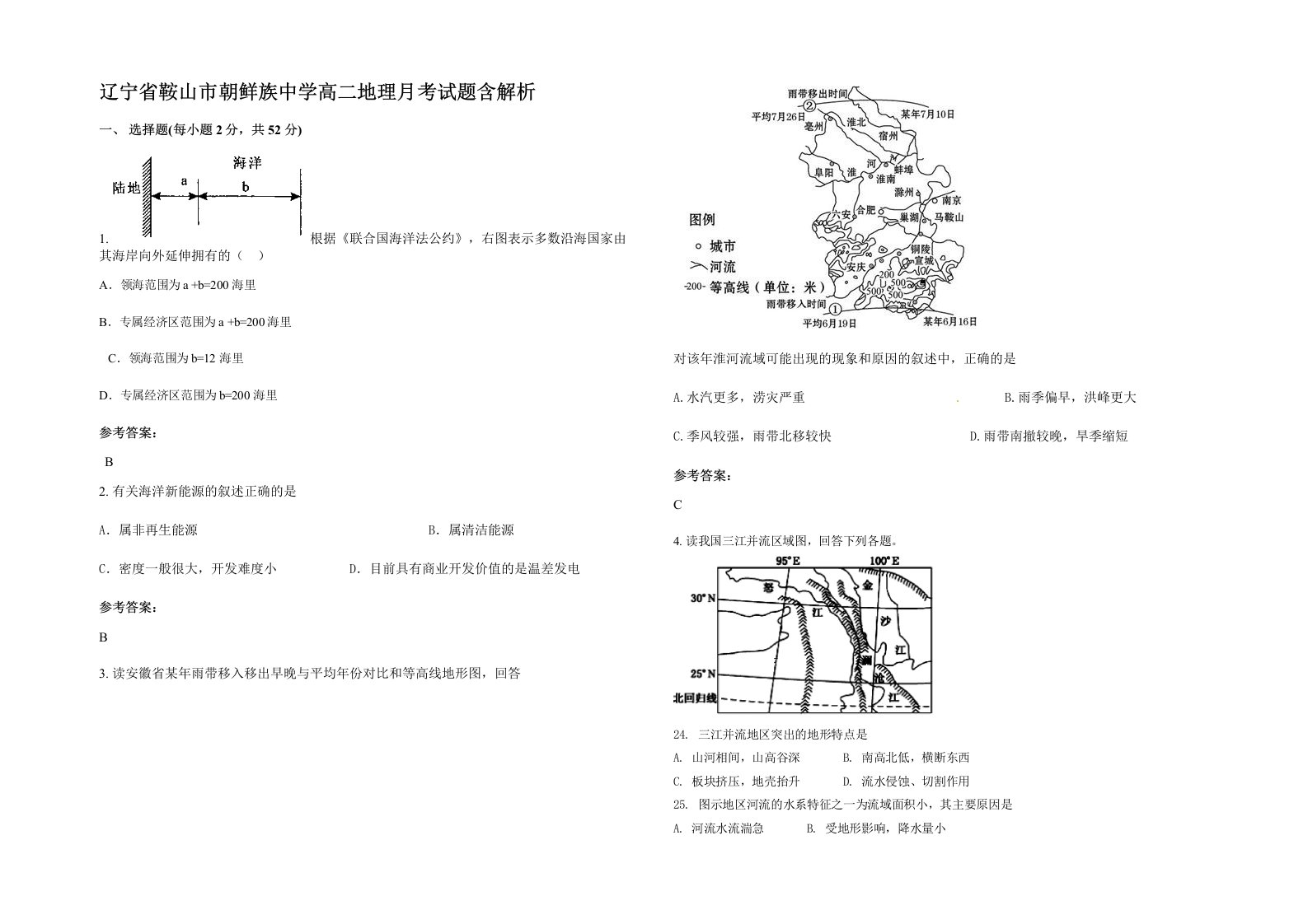 辽宁省鞍山市朝鲜族中学高二地理月考试题含解析