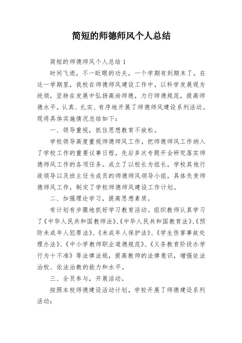 简短的师德师风个人总结_1