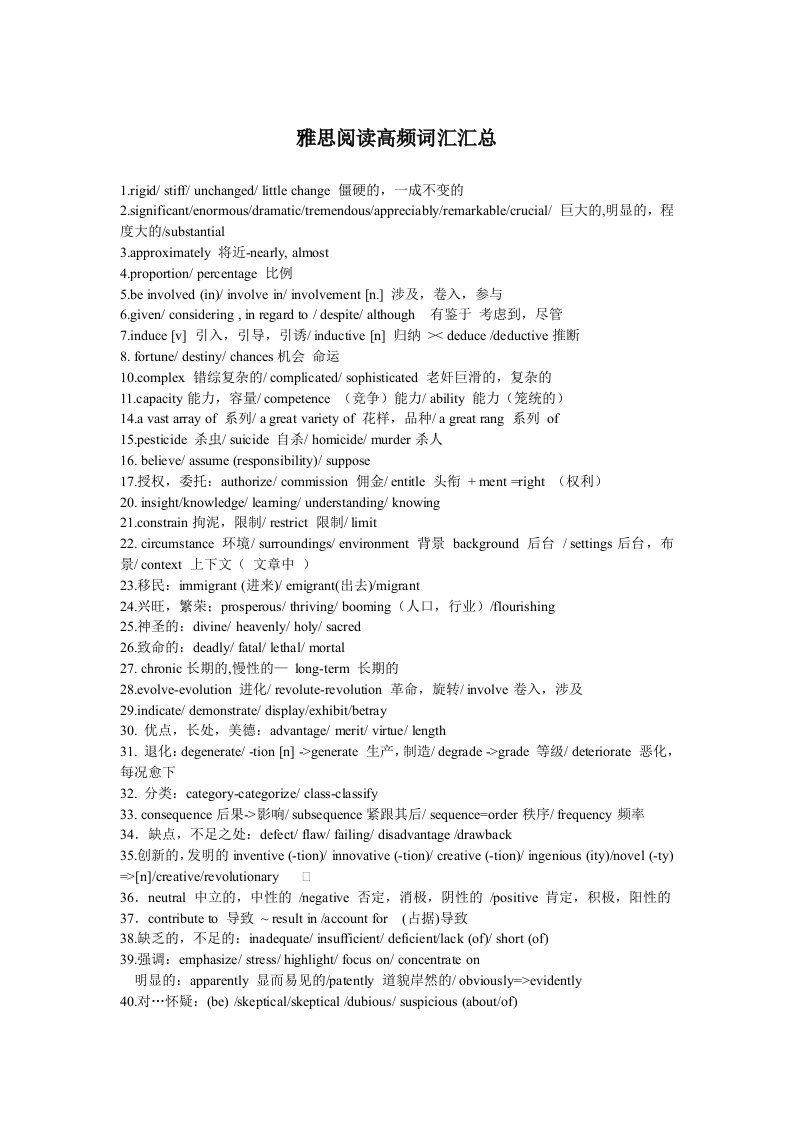 雅思阅读高频同义词汇总