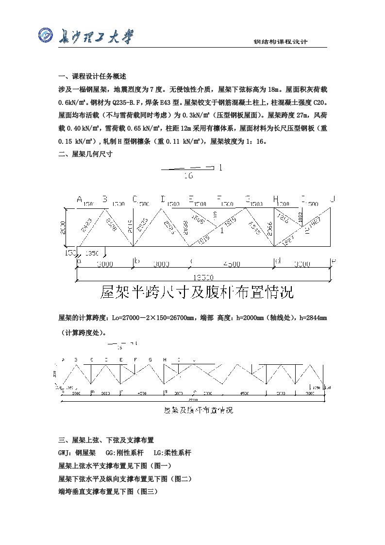 钢屋架设计的最终版本3