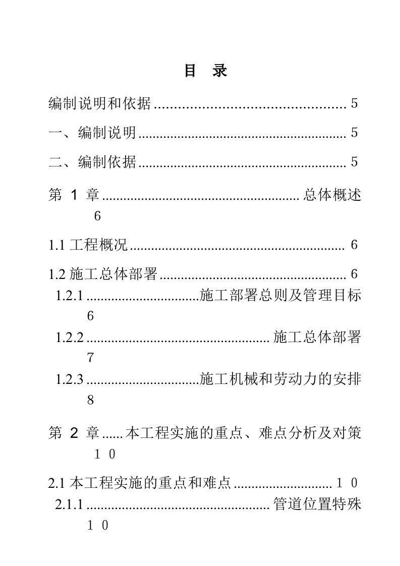 镇江市谏壁污水管网及泵站工程施工组织设计方案