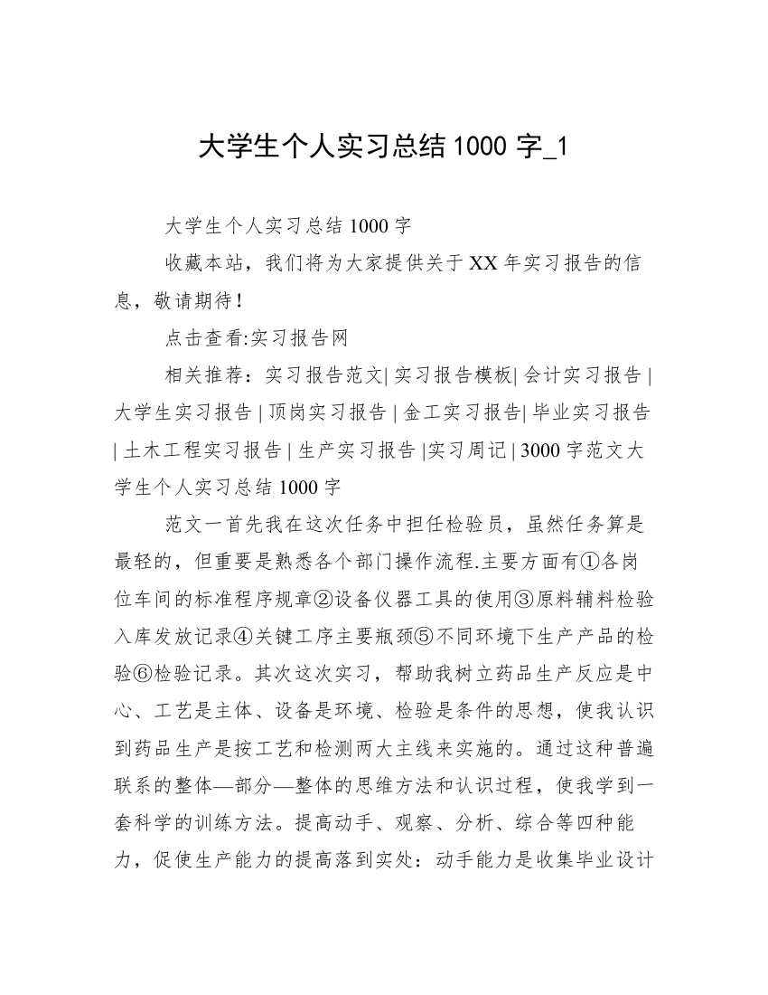 大学生个人实习总结1000字_1