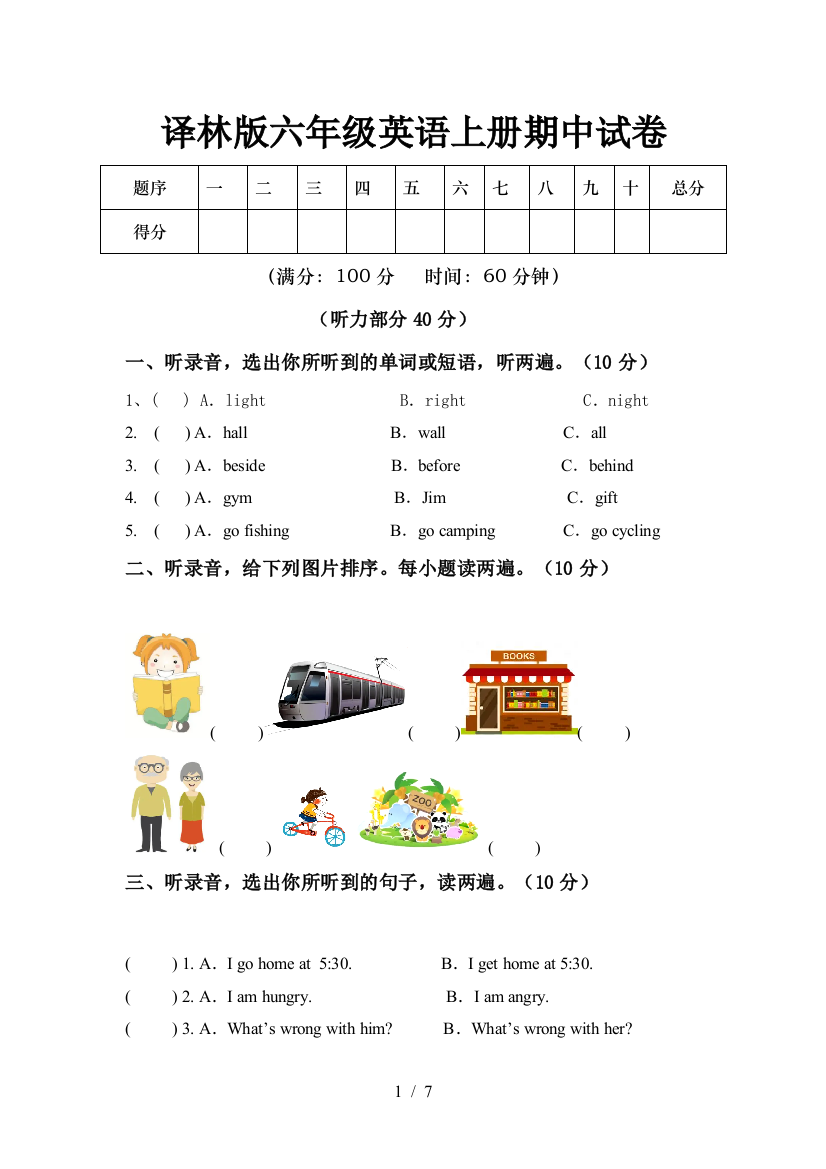 译林版六年级英语上册期中试卷