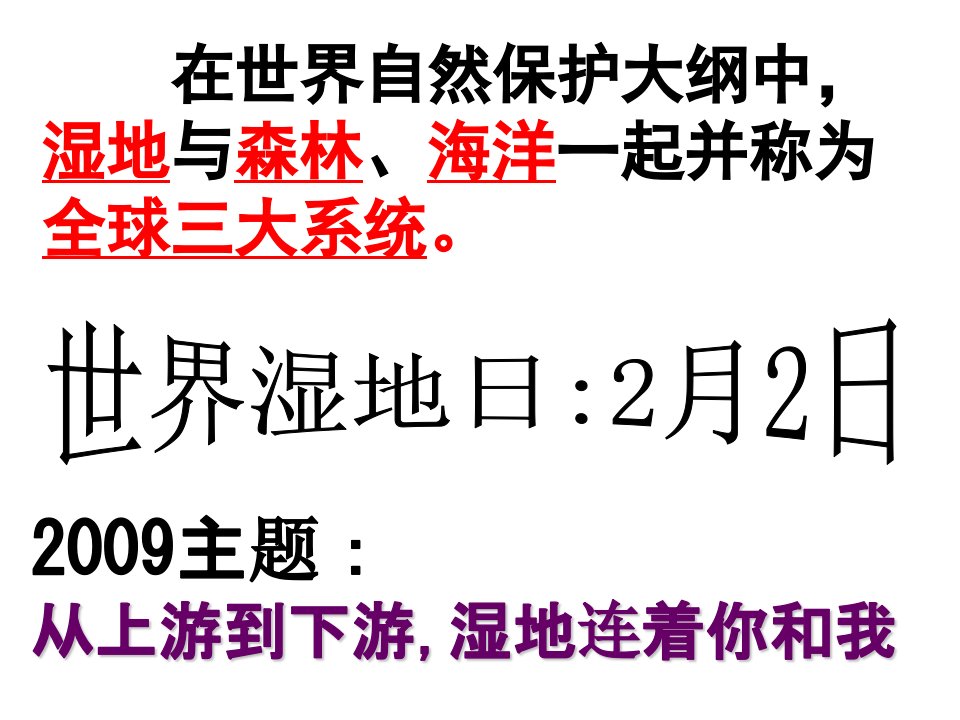 22湿地资源的开发与保护以洞庭湖区为例