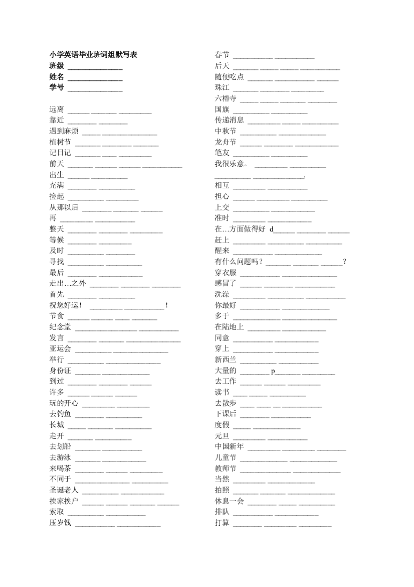 六年级毕业班1－8册词组默写表