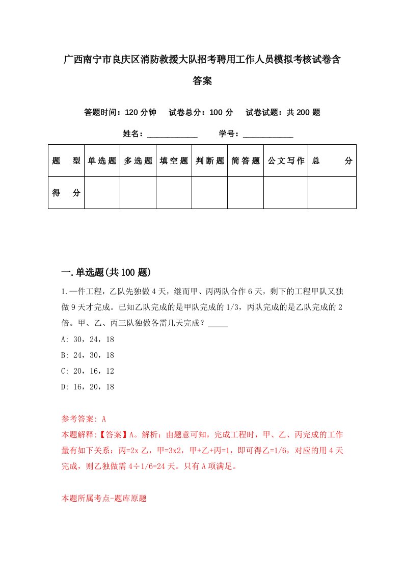 广西南宁市良庆区消防救援大队招考聘用工作人员模拟考核试卷含答案1