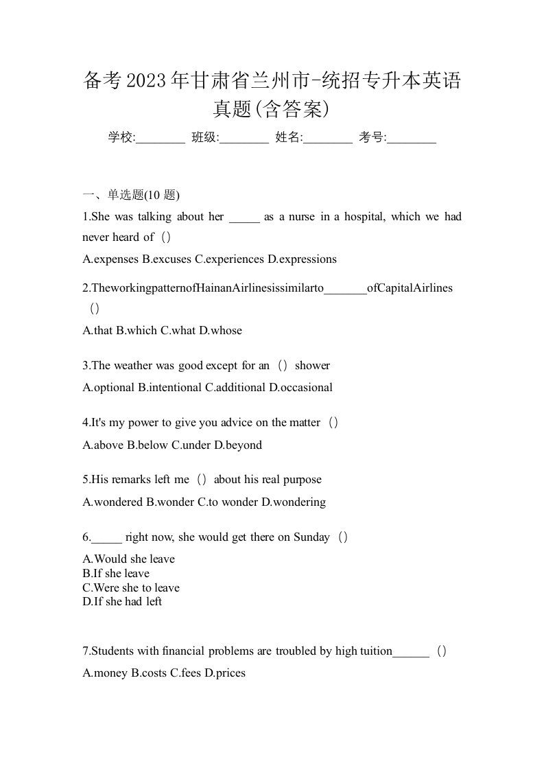 备考2023年甘肃省兰州市-统招专升本英语真题含答案