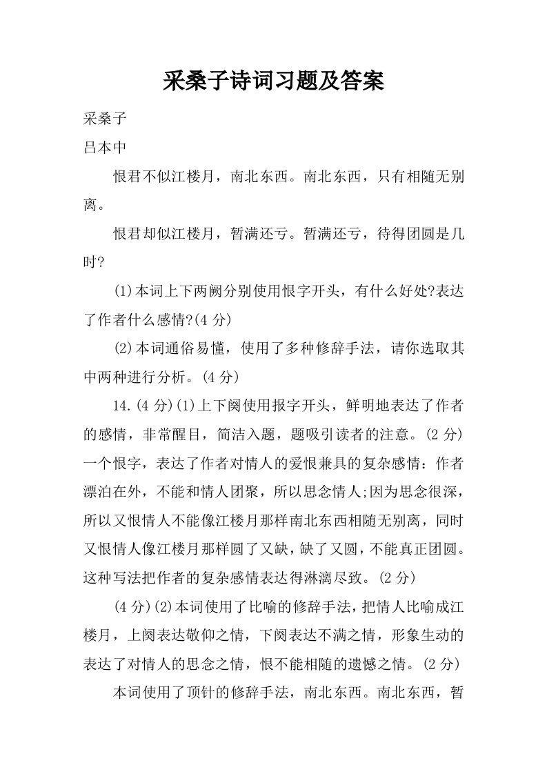 采桑子诗词习题及答案.doc