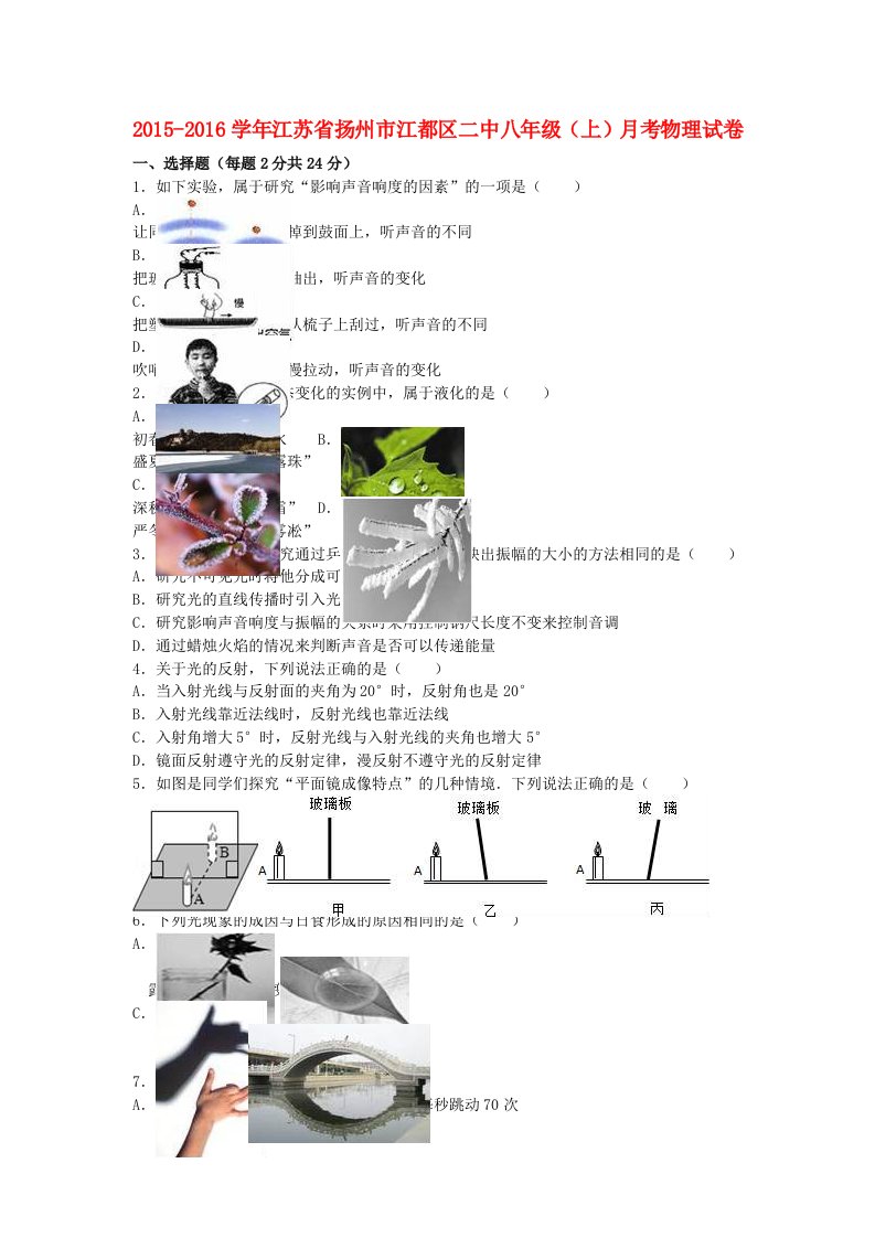 八年级物理上学期12月月考试卷（含解析）