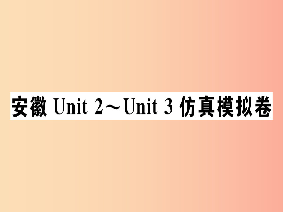 （安徽专版）2019年秋七年级英语上册