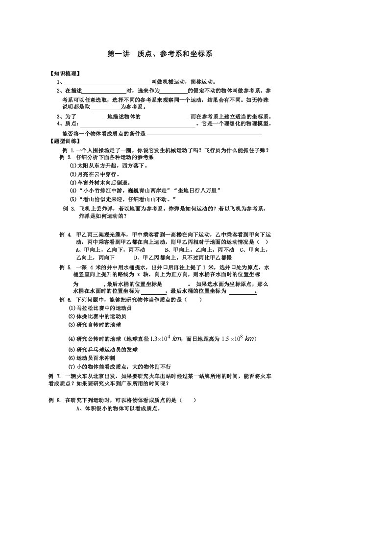 新东方优能中学高一物理精品班讲义