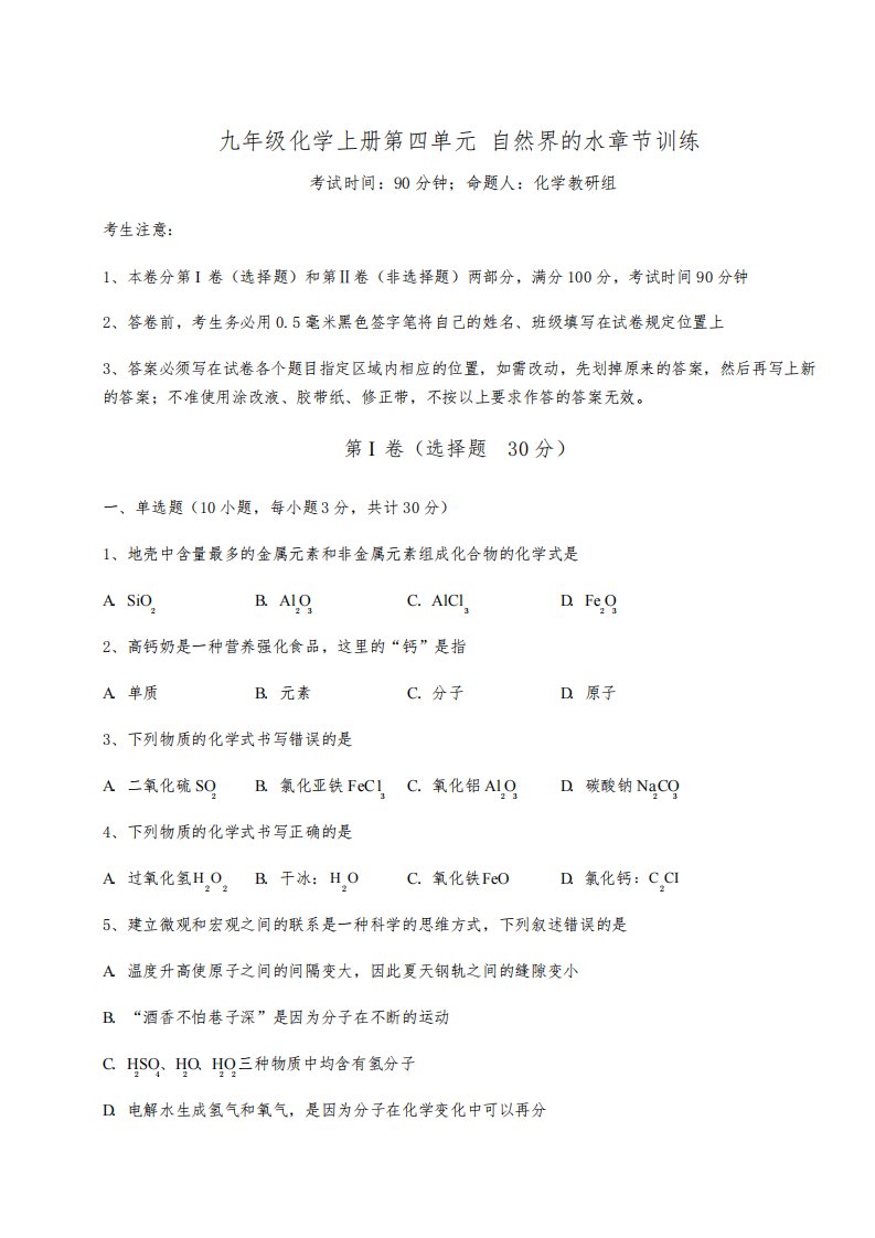 2022-2023学年人教版九年级化学上册第四单元