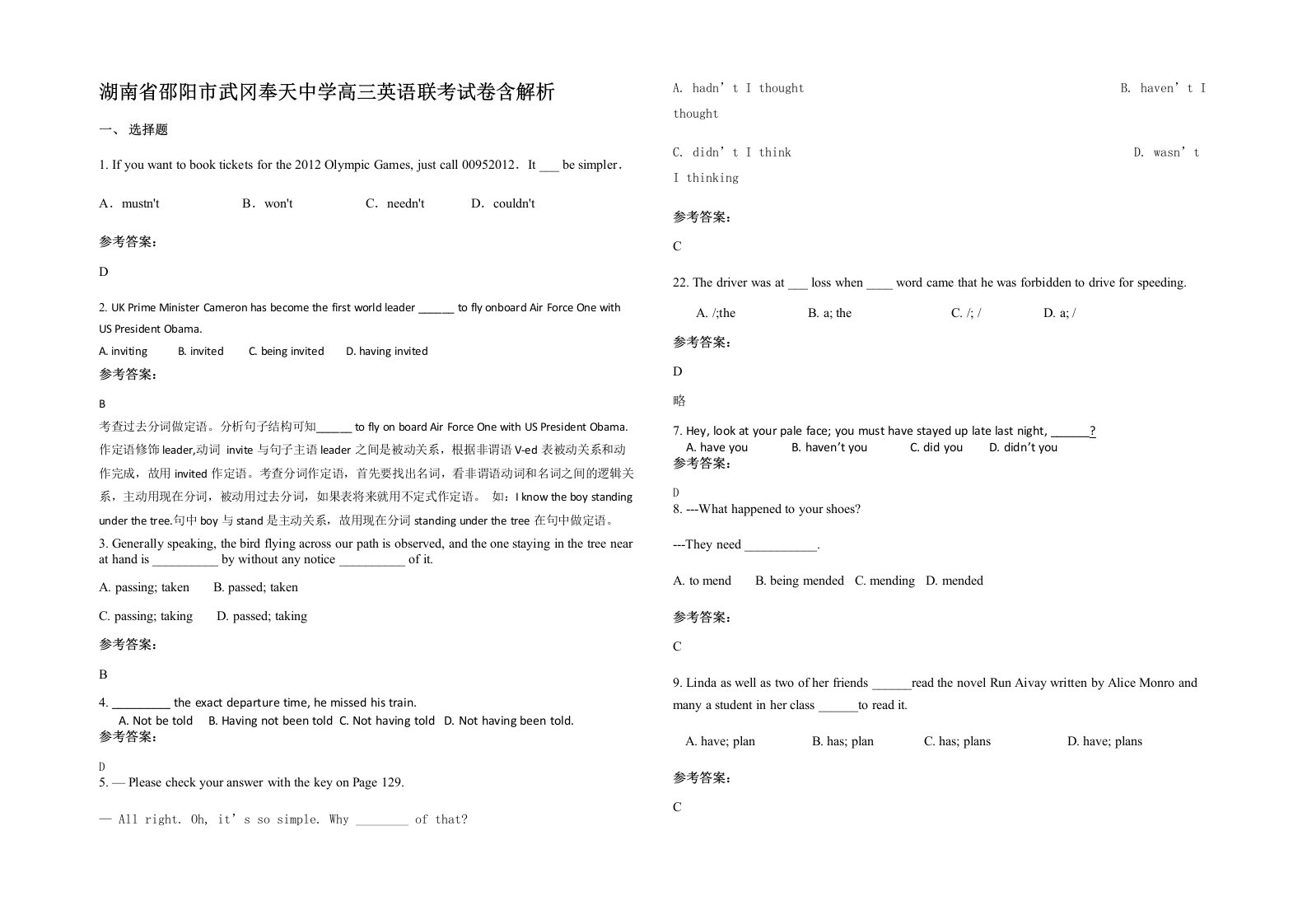 湖南省邵阳市武冈奉天中学高三英语联考试卷含解析