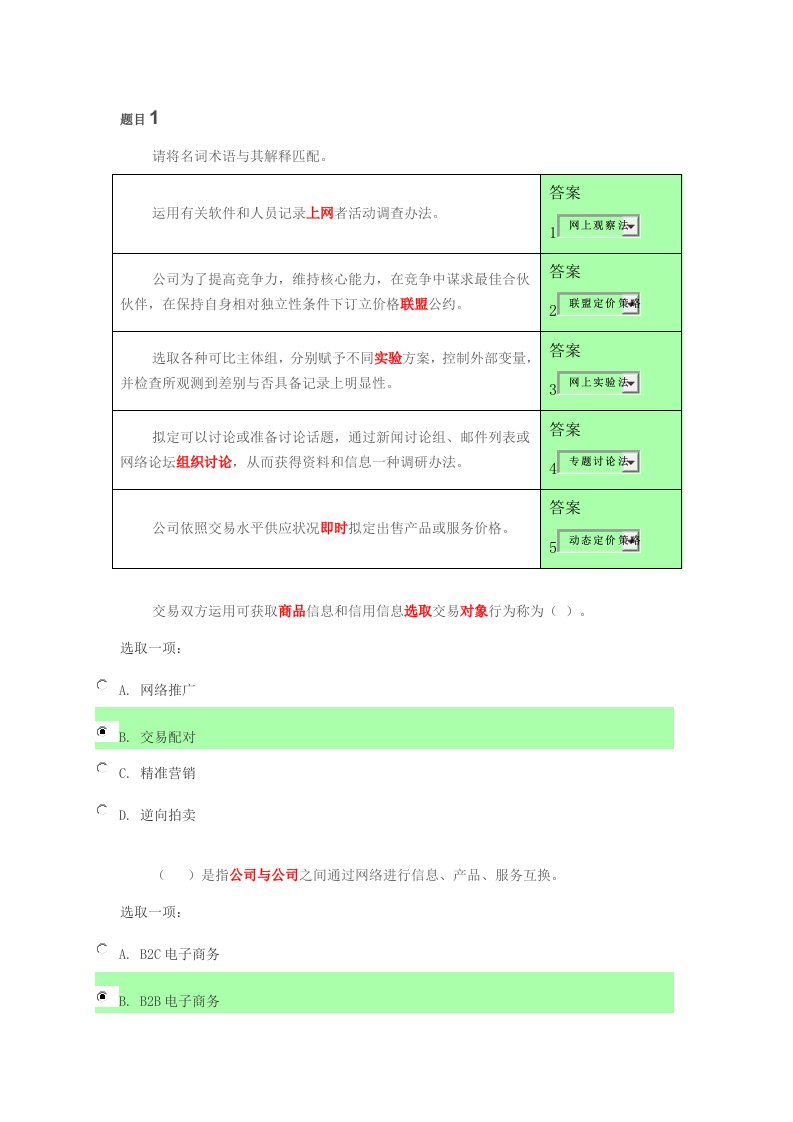 2022年电大电子商务概论形考答案