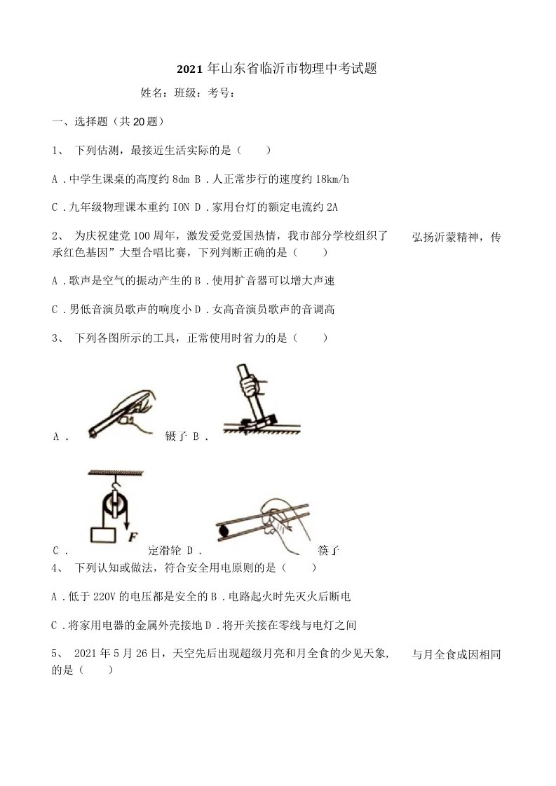 2021年山东省临沂市物理中考试题含详解