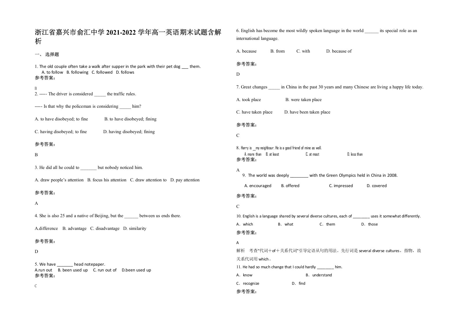 浙江省嘉兴市俞汇中学2021-2022学年高一英语期末试题含解析