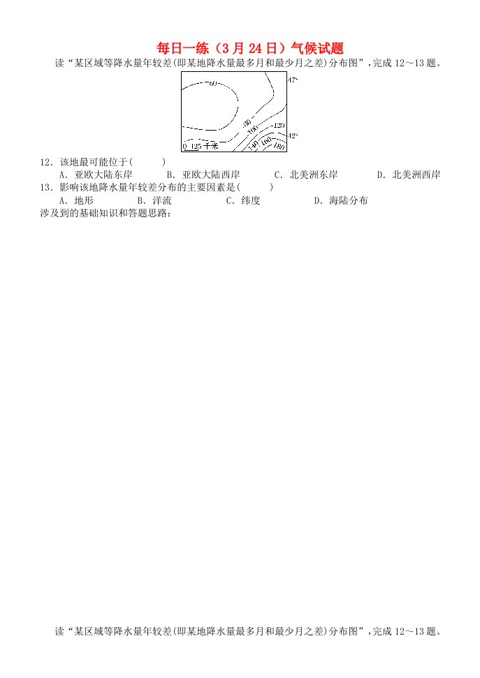 高考地理每日一练（3月24日）气候试题