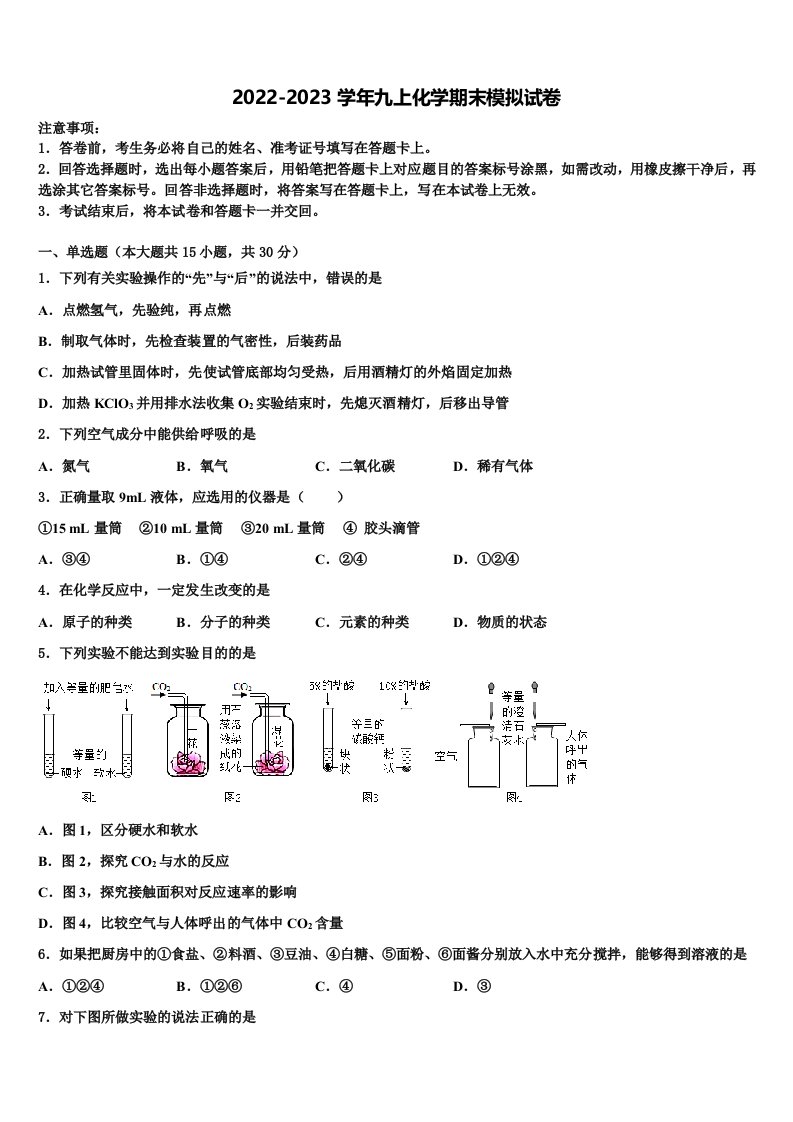 2022年吉林省吉林市第12中学化学九年级第一学期期末质量检测试题含解析