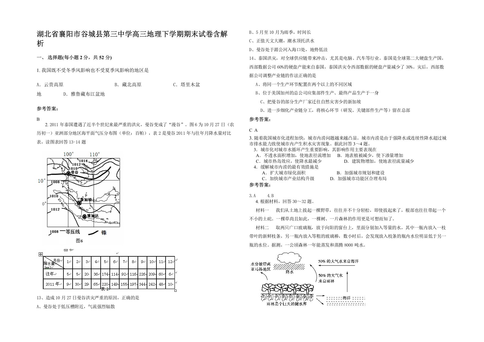 湖北省襄阳市谷城县第三中学高三地理下学期期末试卷含解析