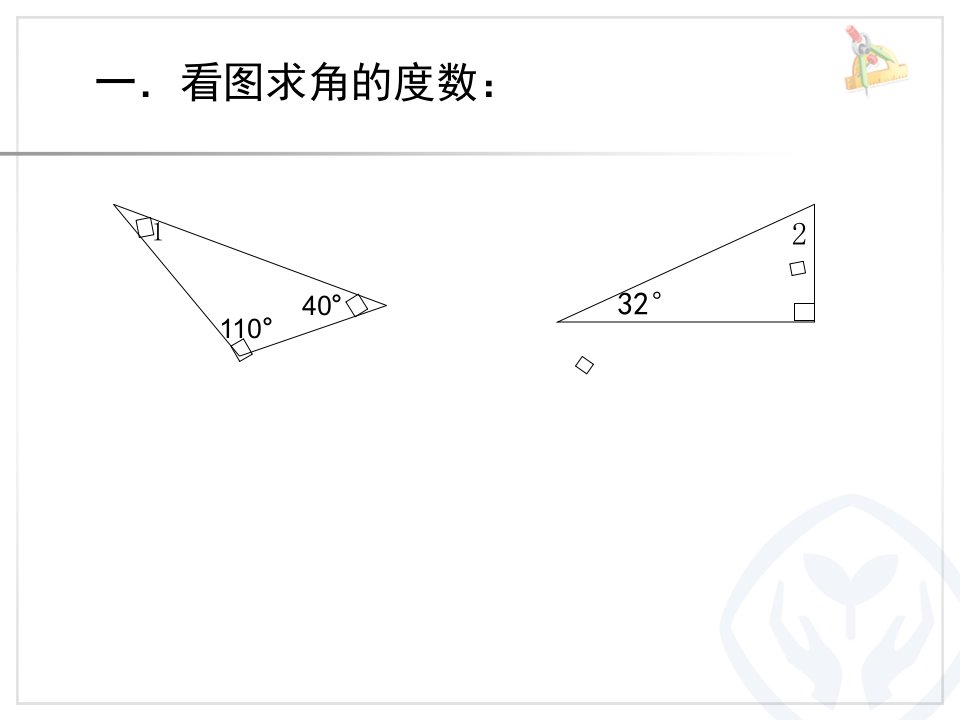 三角形的内角和练习