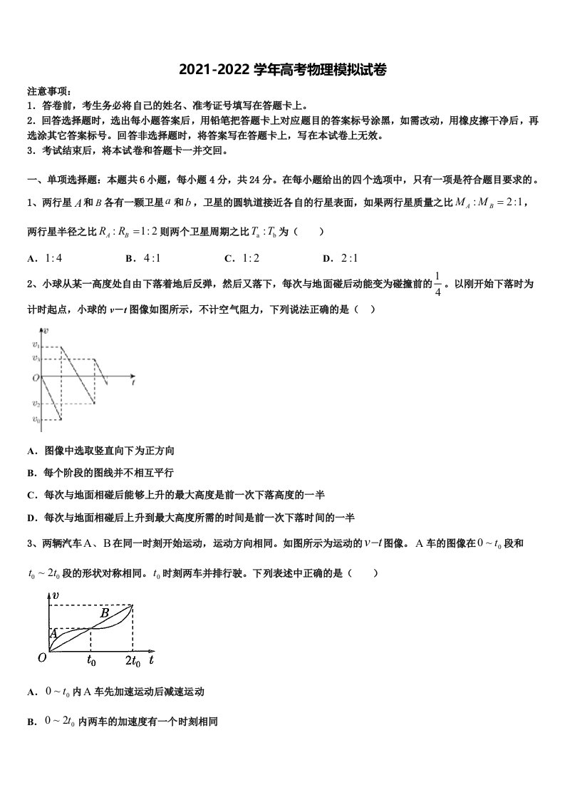 河北省邯郸市永年区第二中学2022年高三下学期第六次检测物理试卷含解析