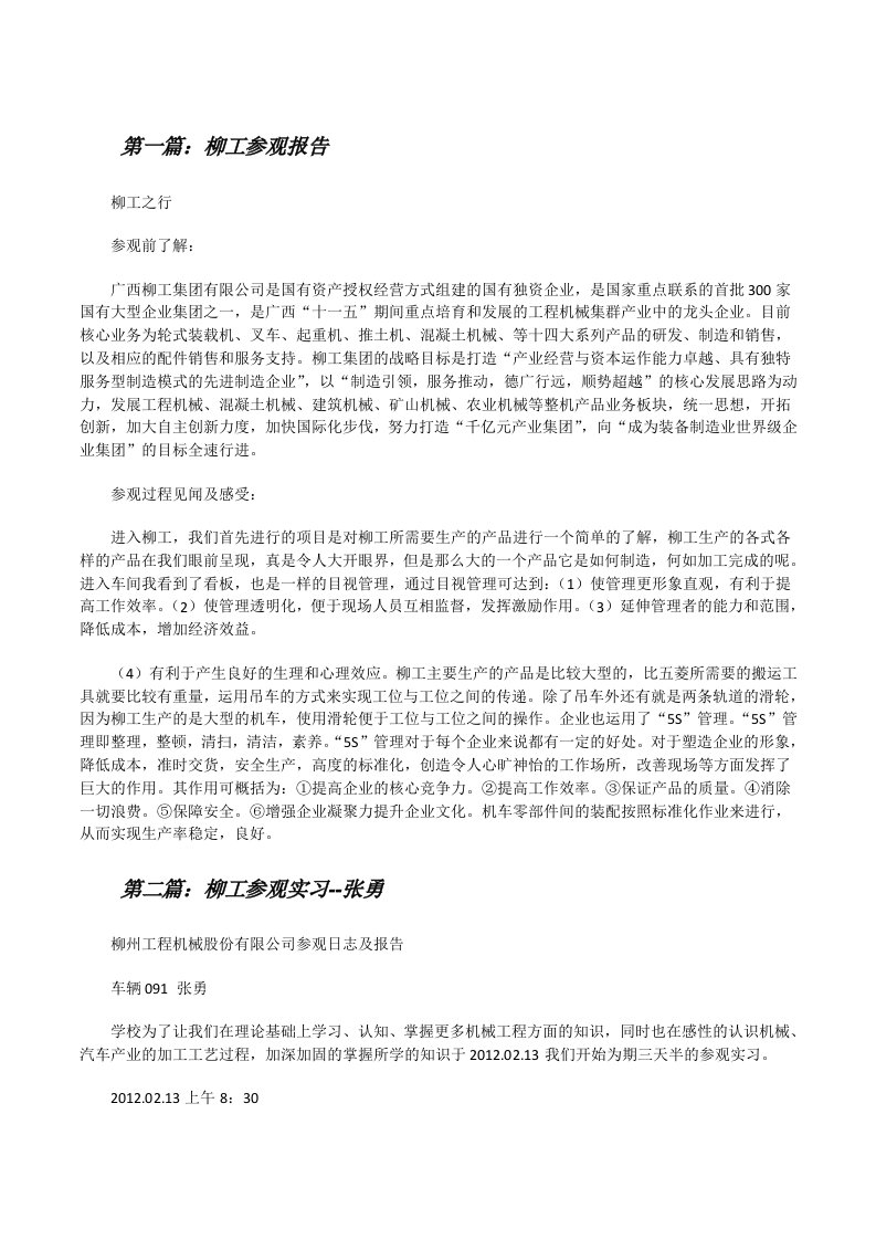 柳工参观报告[修改版]