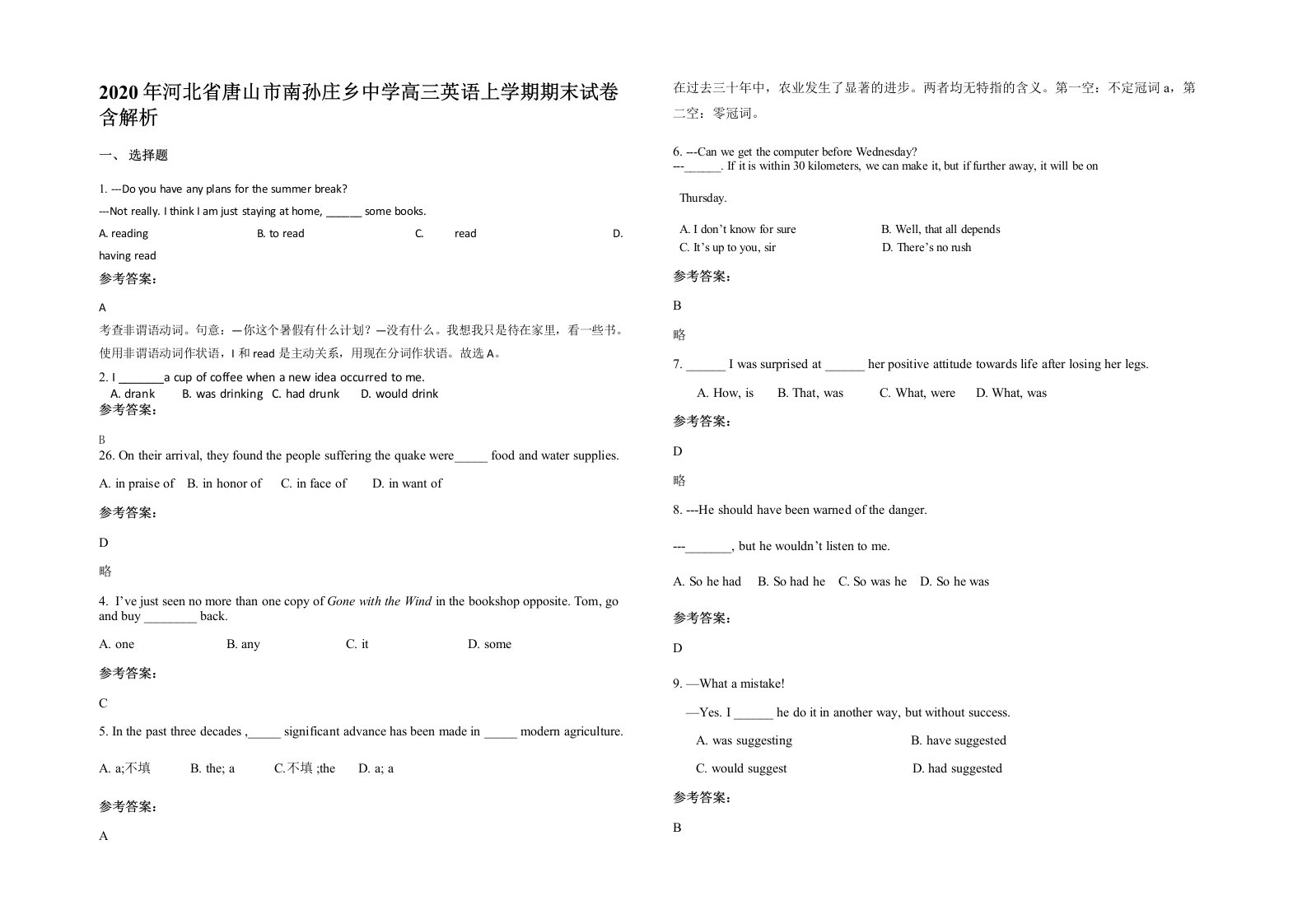 2020年河北省唐山市南孙庄乡中学高三英语上学期期末试卷含解析