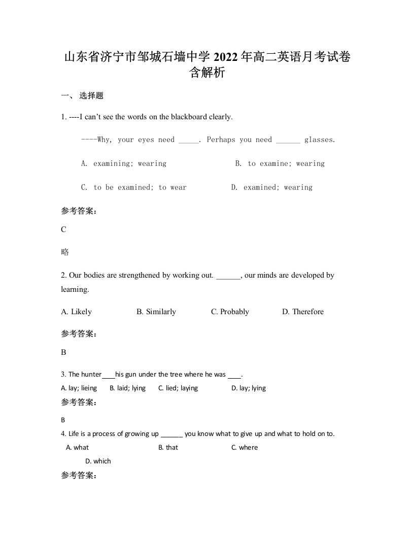 山东省济宁市邹城石墙中学2022年高二英语月考试卷含解析