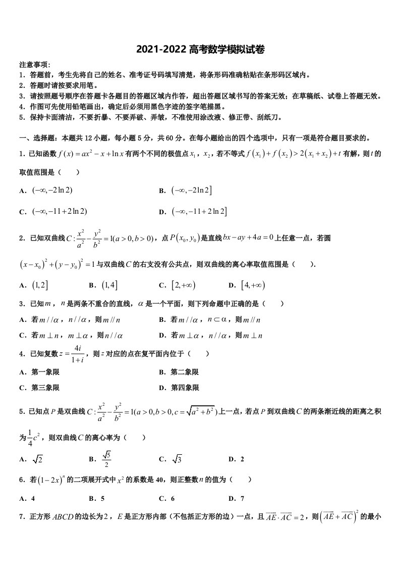 2022届吉林省舒兰市第一高级中学高三3月份第一次模拟考试数学试卷含解析