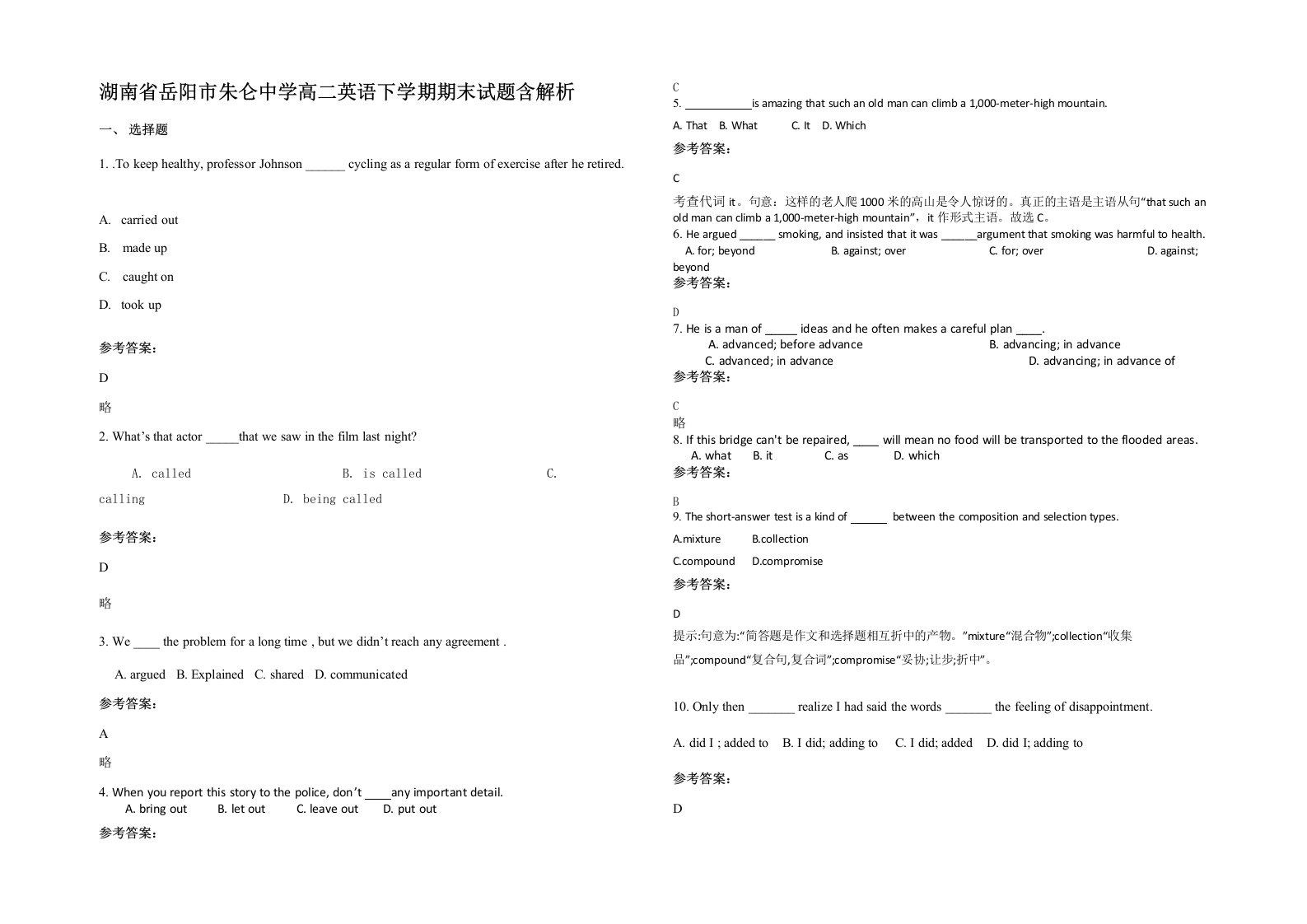 湖南省岳阳市朱仑中学高二英语下学期期末试题含解析