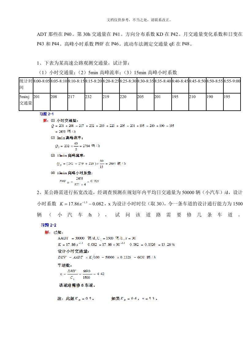 2020年交通工程终极题目