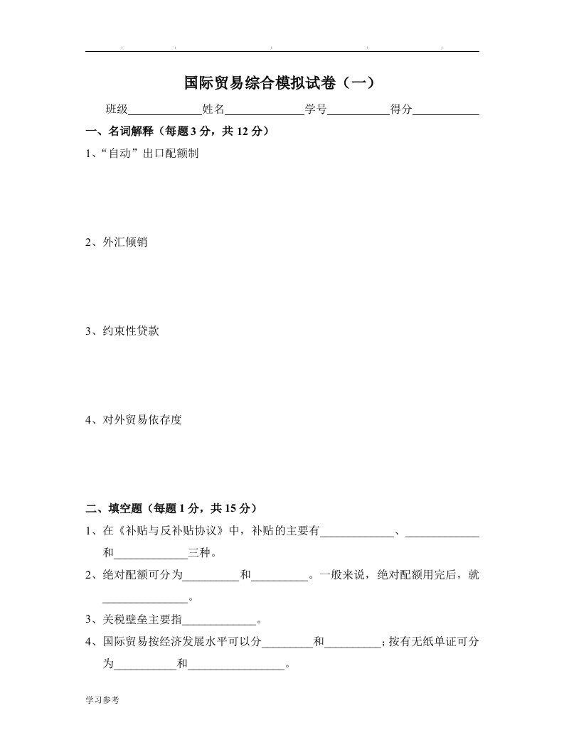 国际贸易综合试题一